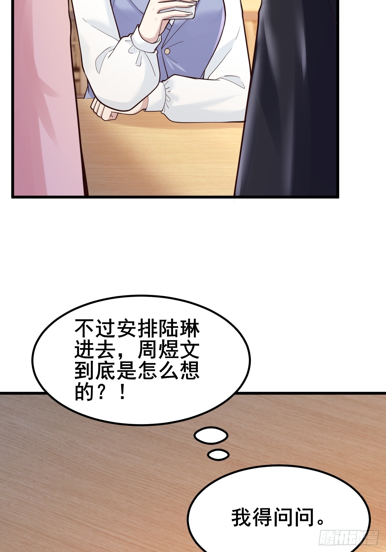 052 别勾搭太多女生-第54话