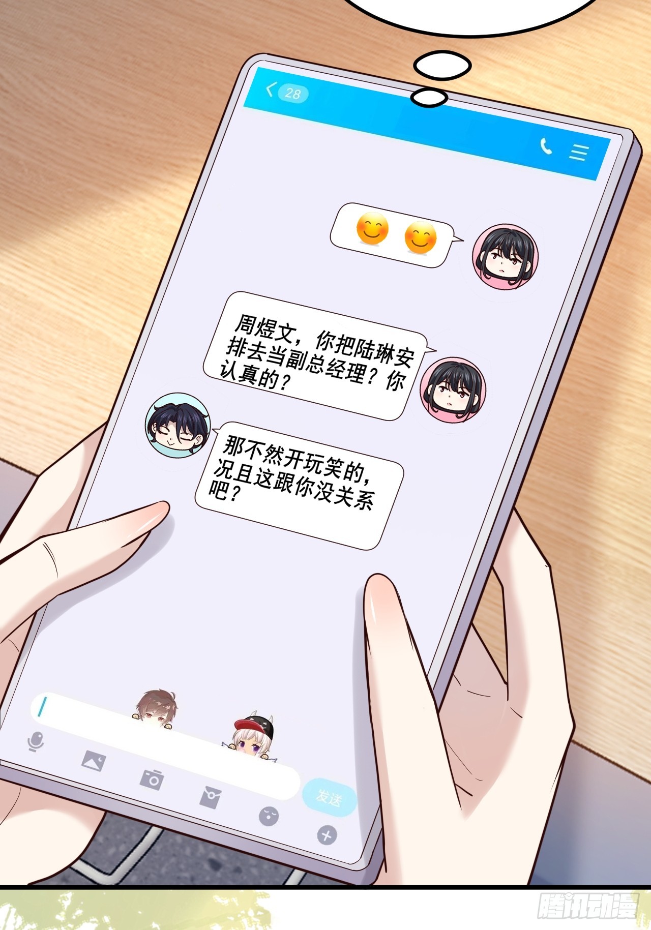 052 别勾搭太多女生-第54话