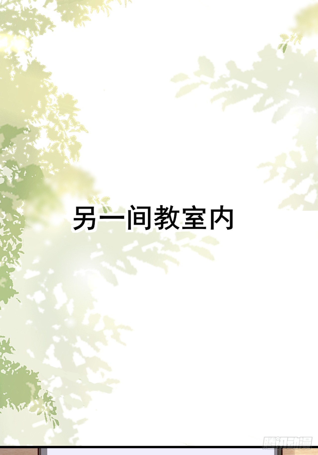 052 别勾搭太多女生-第54话