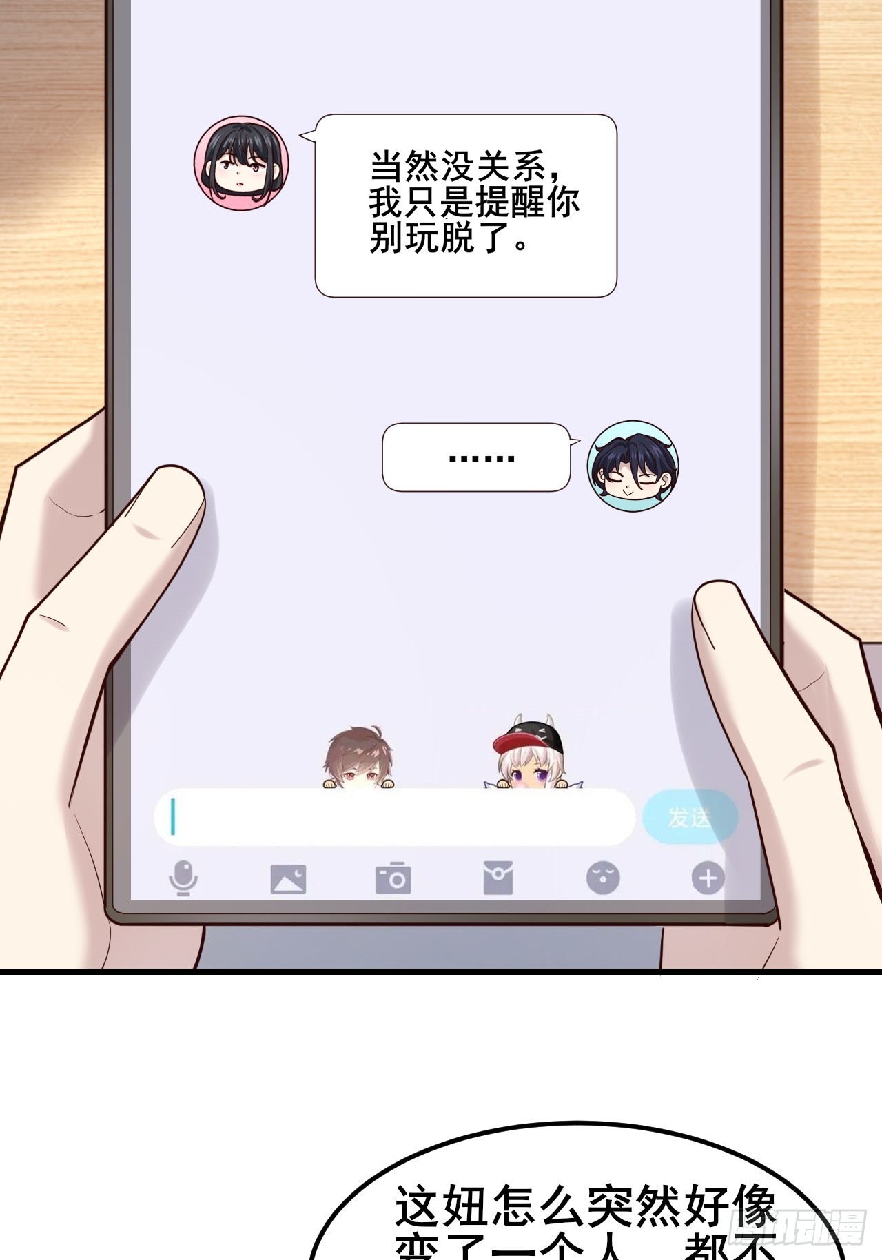 052 别勾搭太多女生-第54话