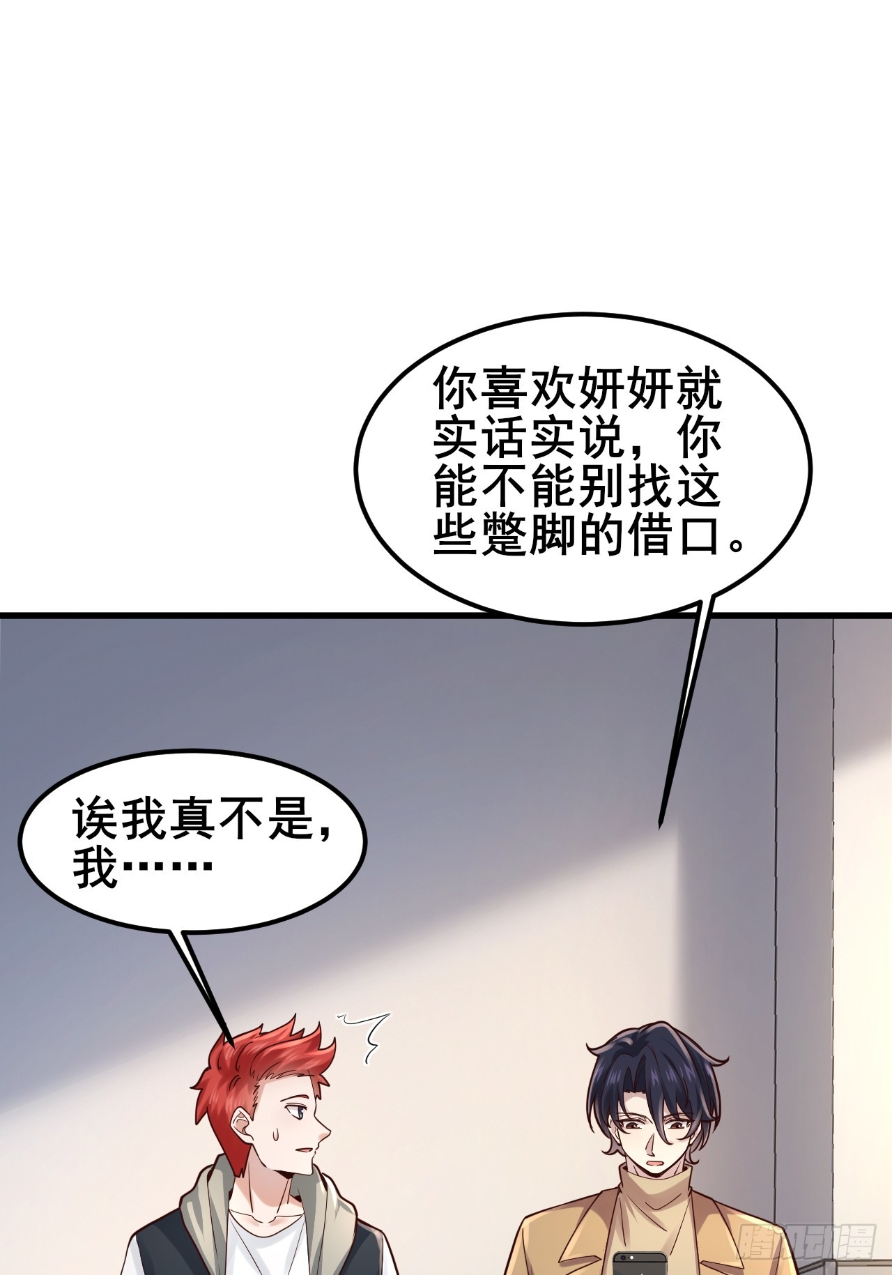 052 别勾搭太多女生-第54话