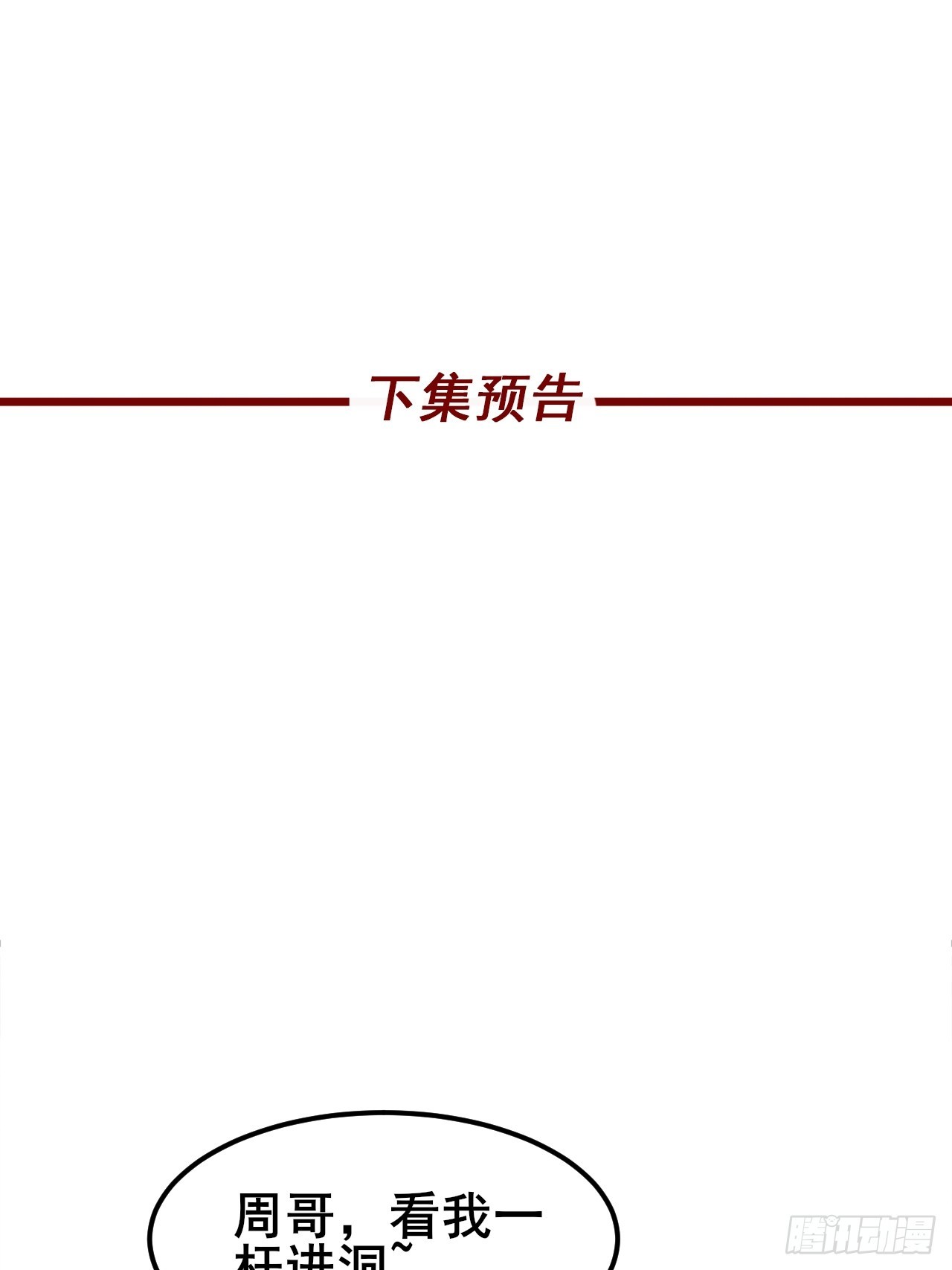 052 别勾搭太多女生-第54话