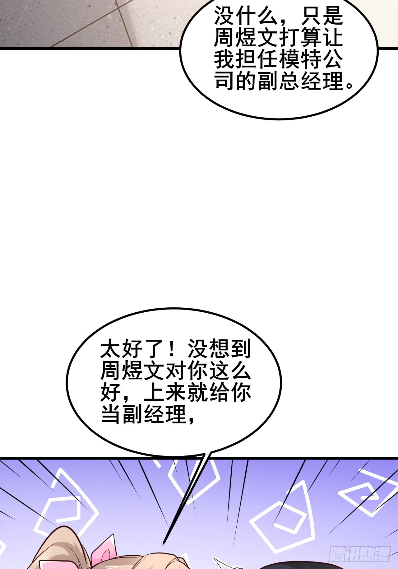 052 别勾搭太多女生-第54话