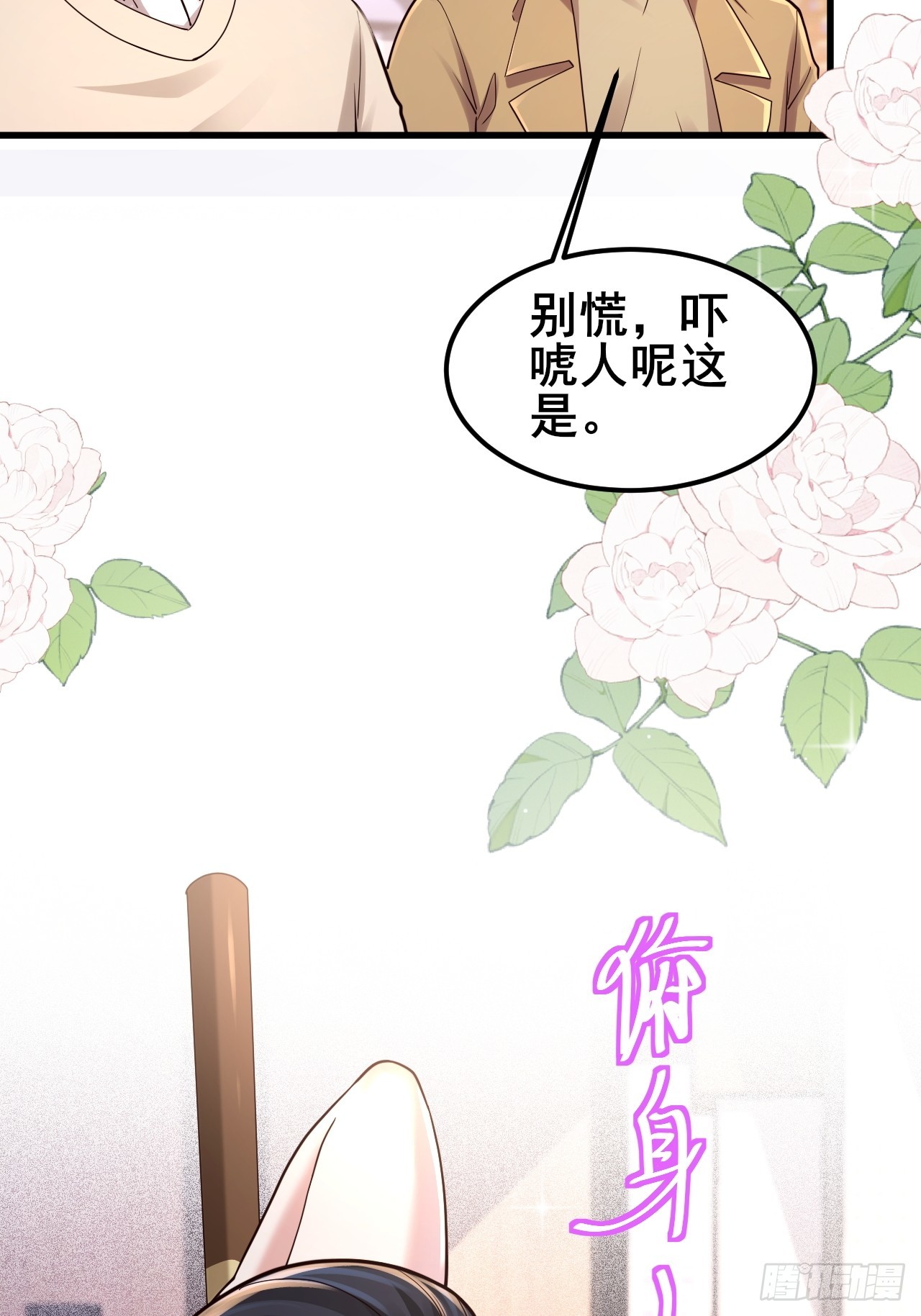 054 扮猪吃老虎呢(1/2)-第56话