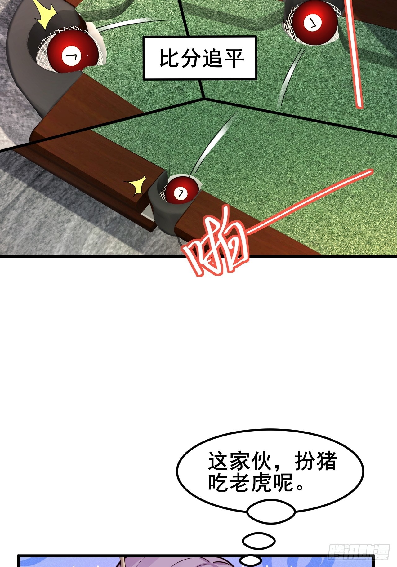 054 扮猪吃老虎呢(1/2)-第56话