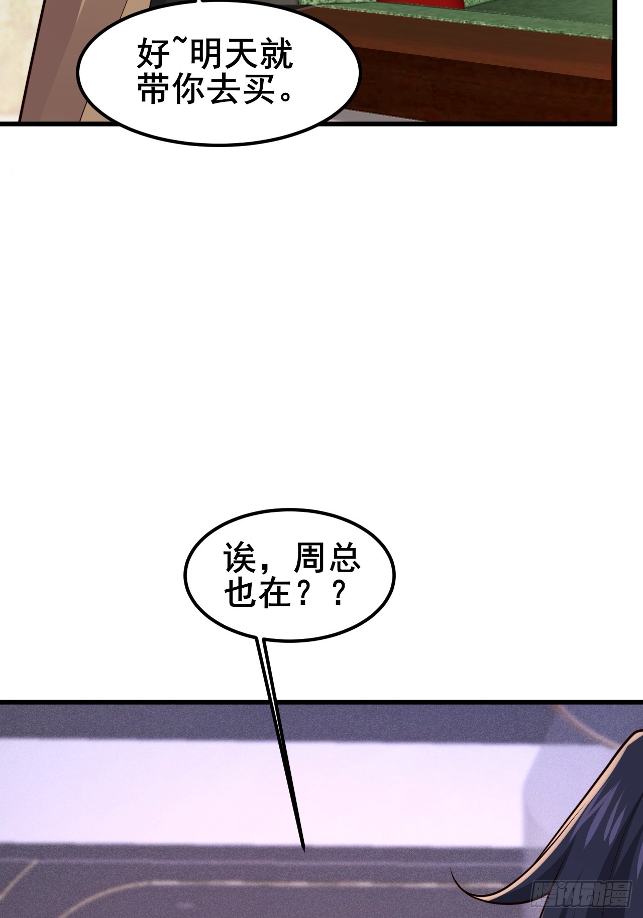 054 扮猪吃老虎呢(1/2)-第56话