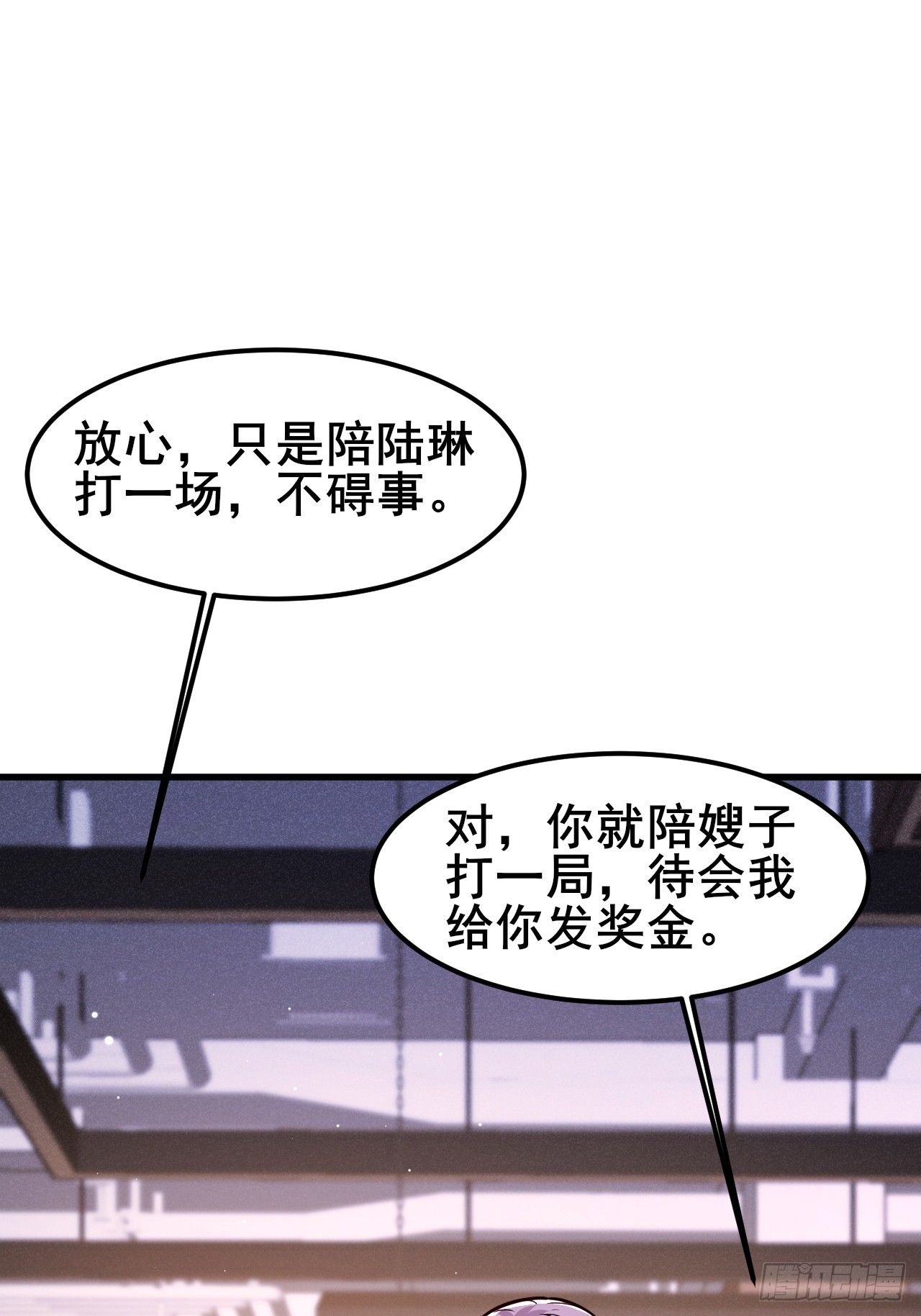 054 扮猪吃老虎呢(1/2)-第56话
