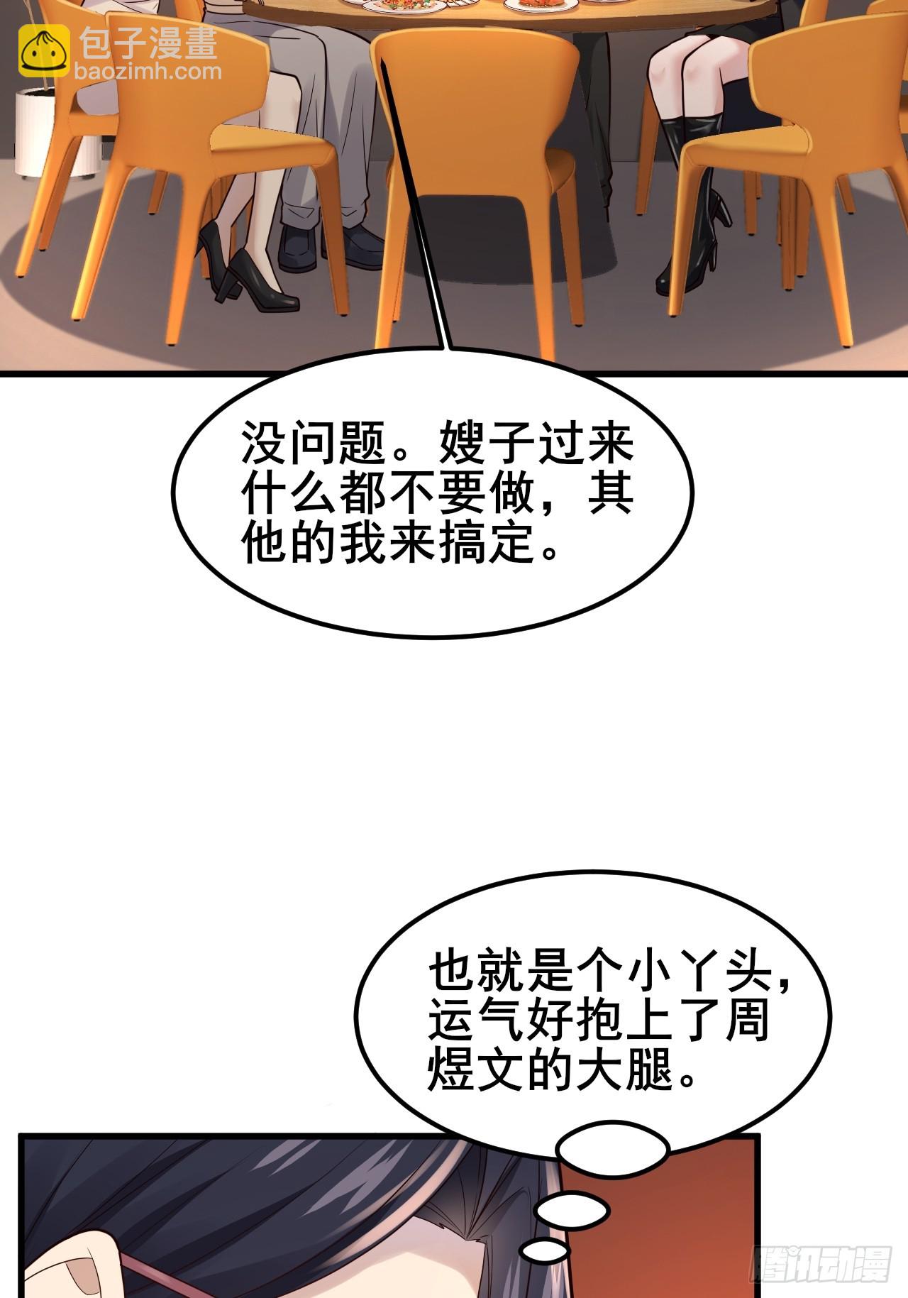 054 扮猪吃老虎呢(1/2)-第56话