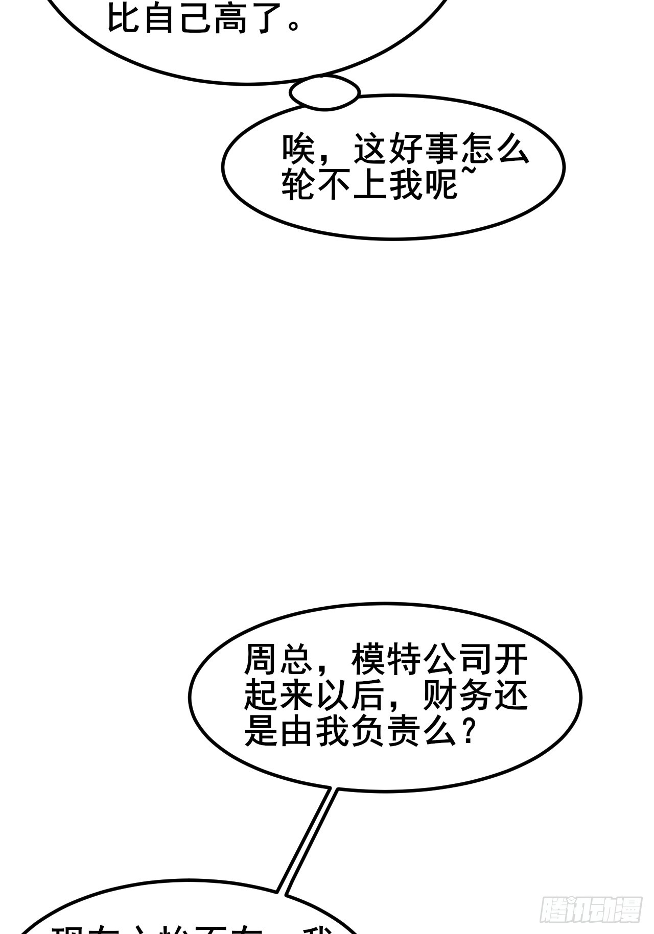 054 扮猪吃老虎呢(1/2)-第56话