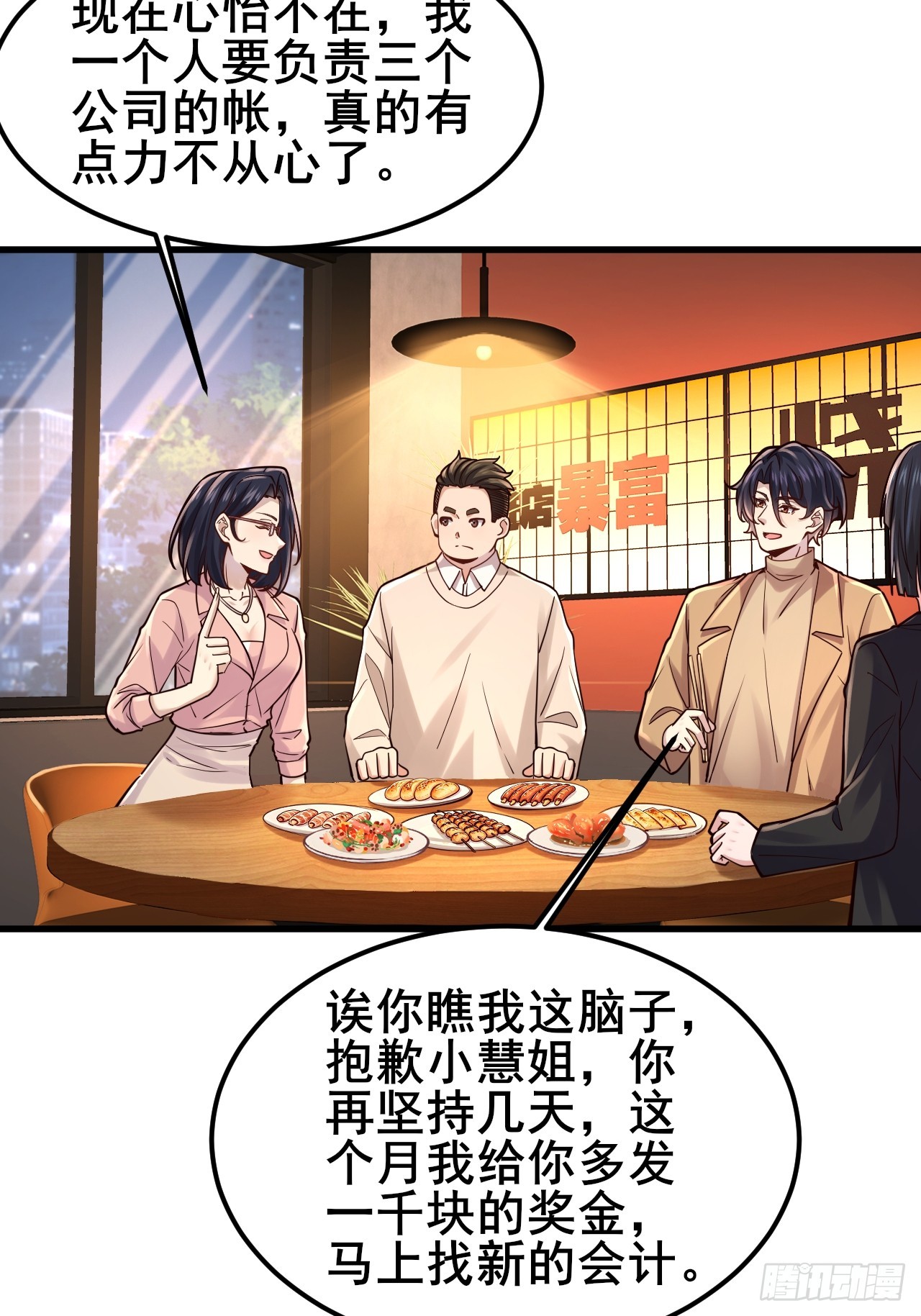 054 扮猪吃老虎呢(1/2)-第56话