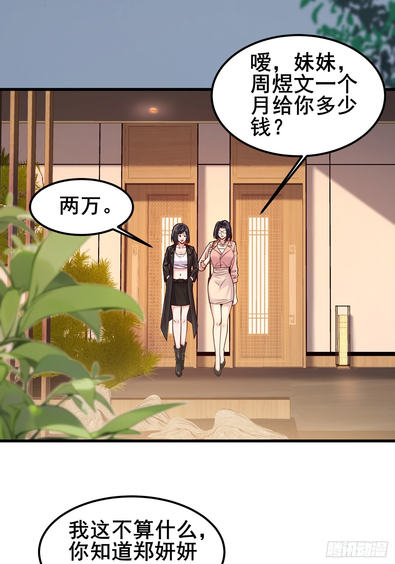 054 扮猪吃老虎呢(1/2)-第56话