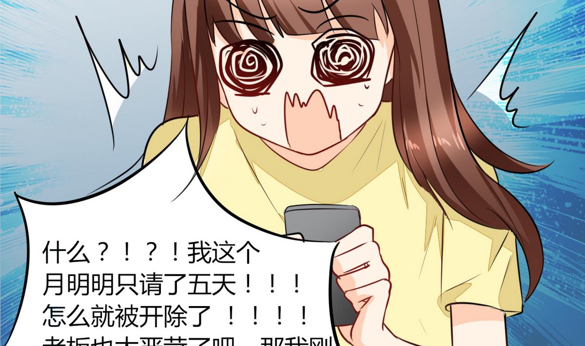 第2话 天啦噜！面试来了(1/2)-第2话