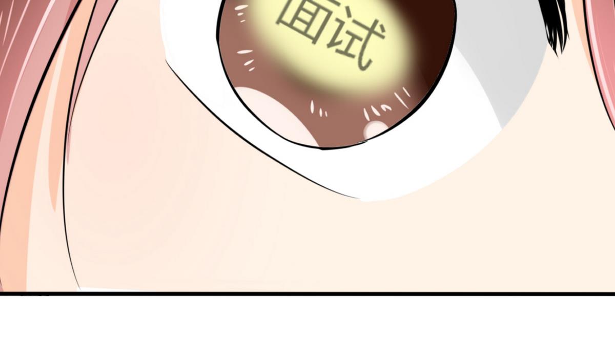 第2话 天啦噜！面试来了(1/2)-第2话