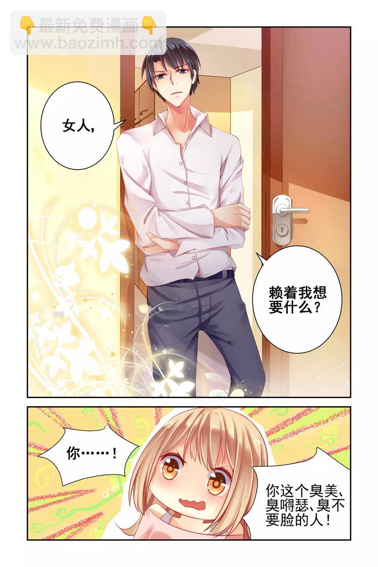 第2话 胖揍男神-第2话
