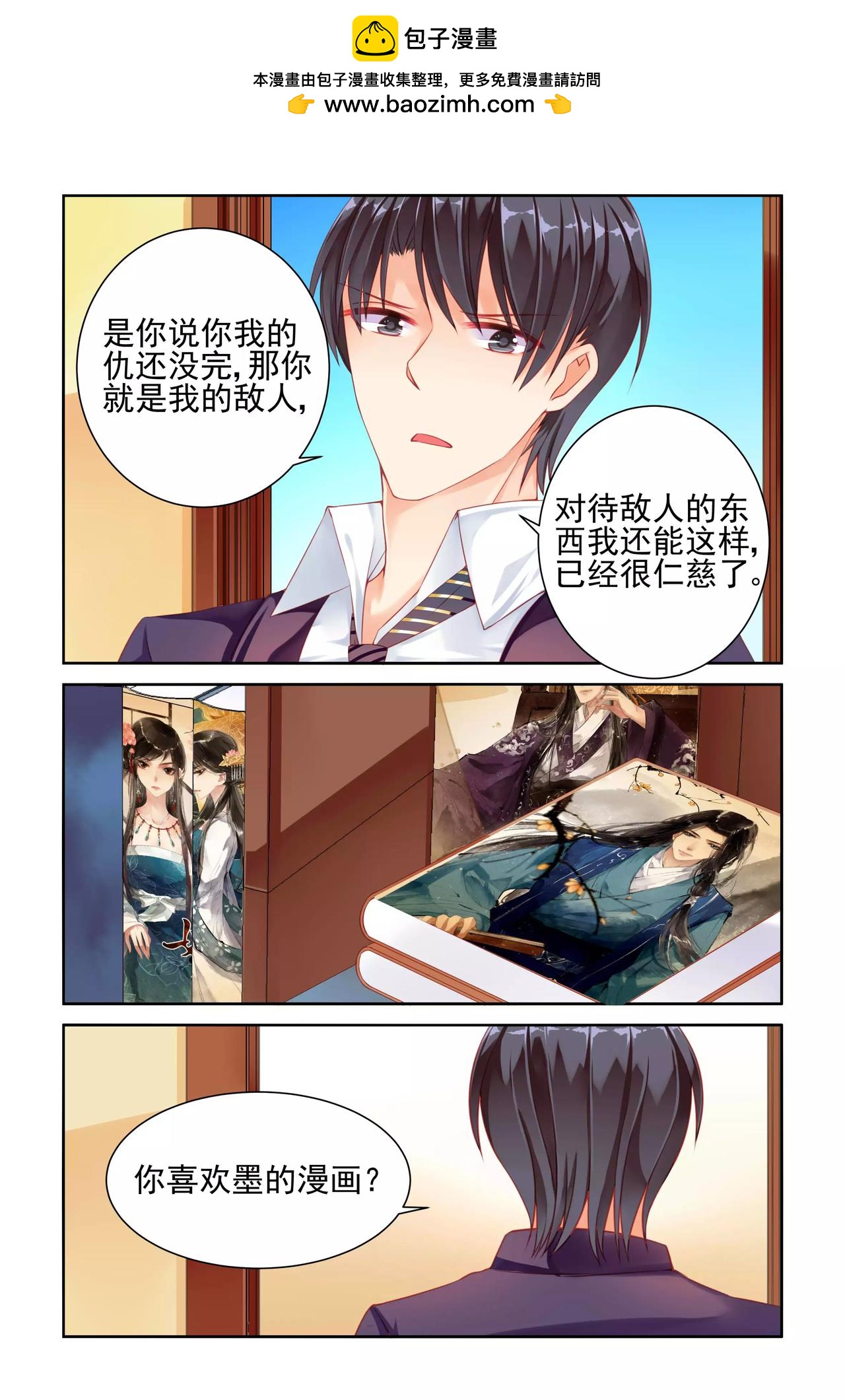 第20话 未婚妻-第20话