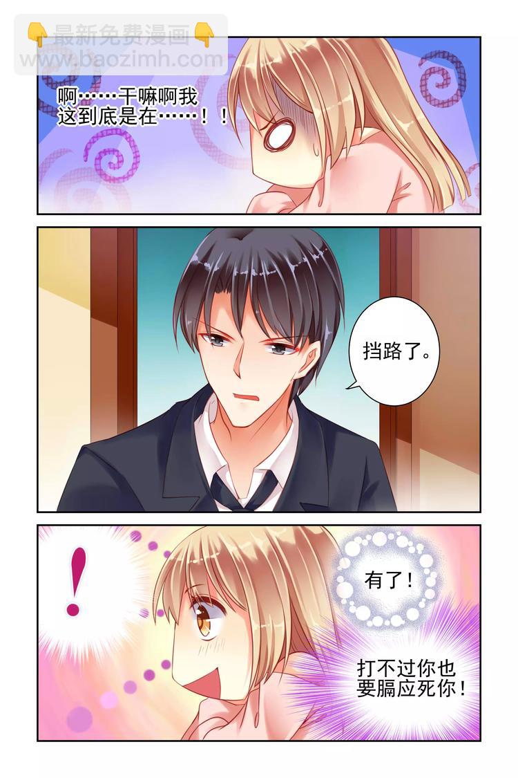 第4话 你叫&ldquo;禽兽&rdquo;？-第4话