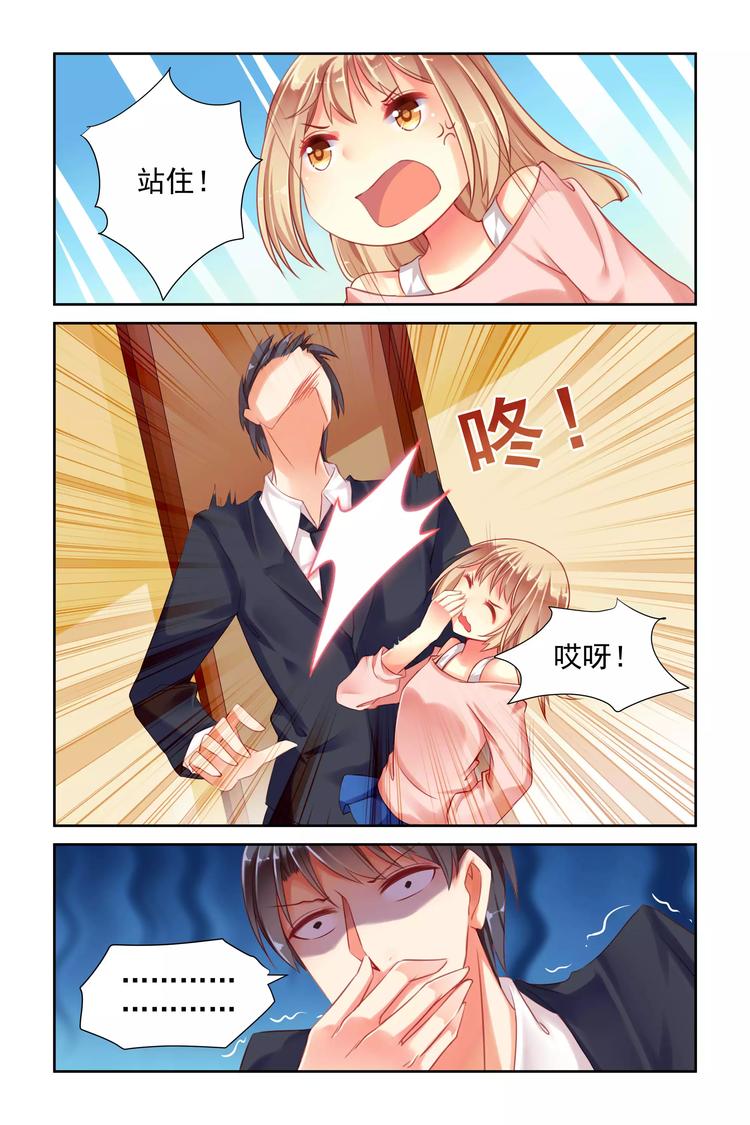 第4话 你叫&ldquo;禽兽&rdquo;？-第4话