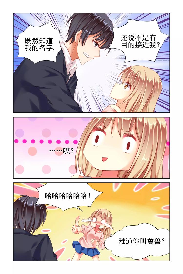 第4话 你叫&ldquo;禽兽&rdquo;？-第4话
