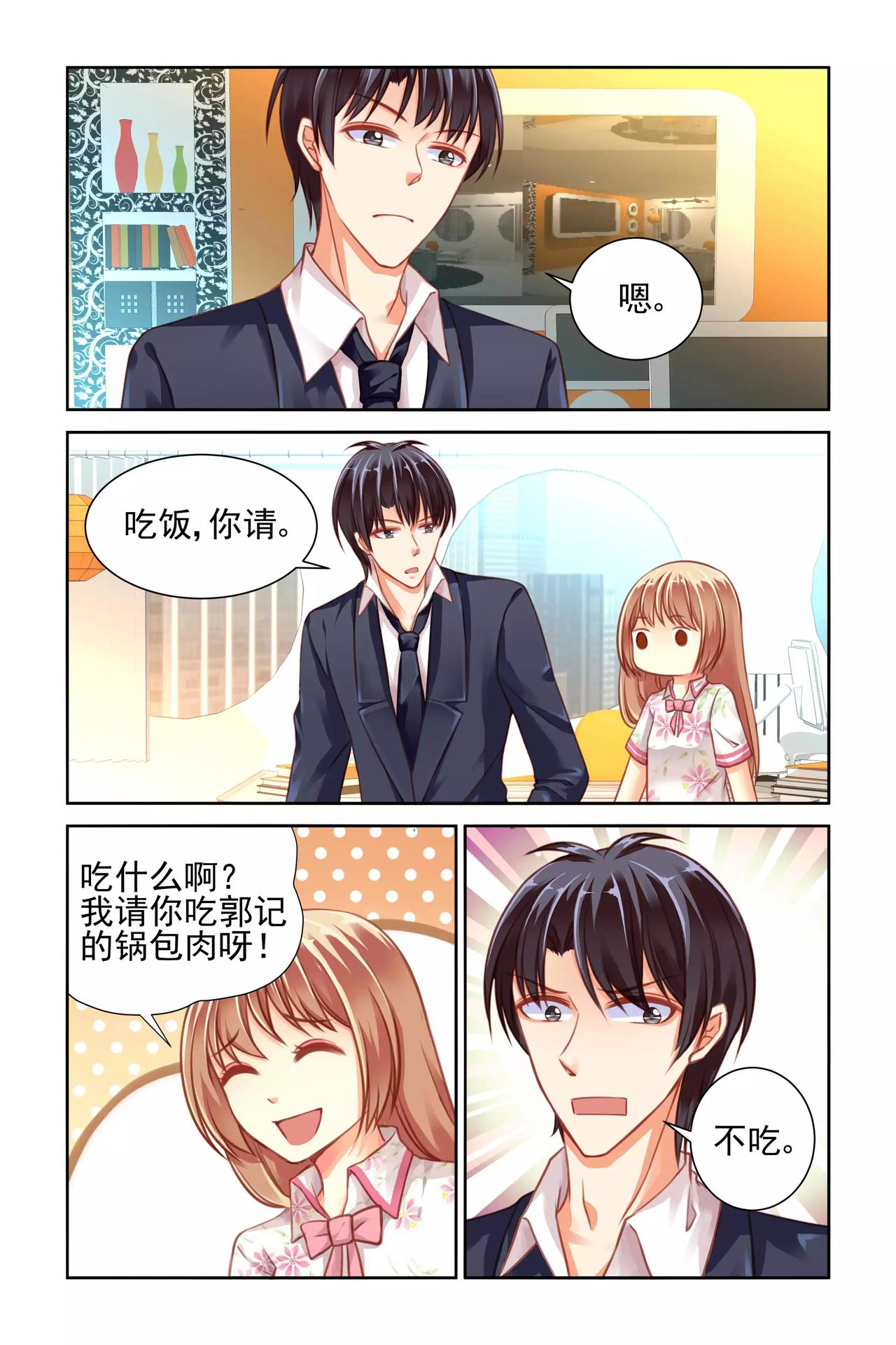 第34话 其实我是表妹-第34话