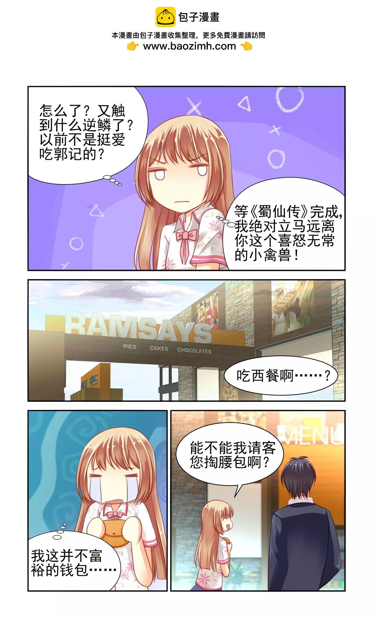 第34话 其实我是表妹-第34话