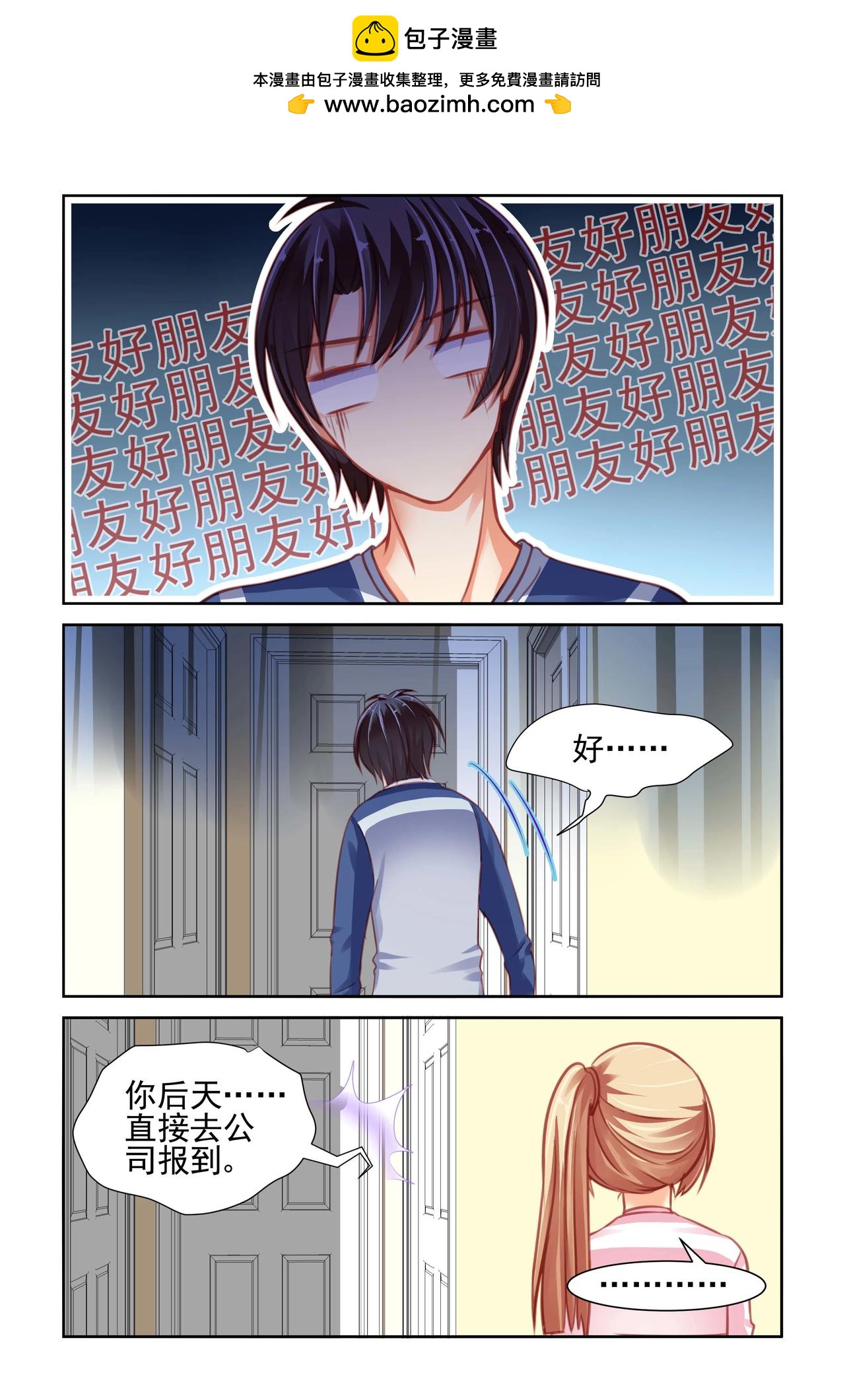 第36话 酸溜溜！-第36话