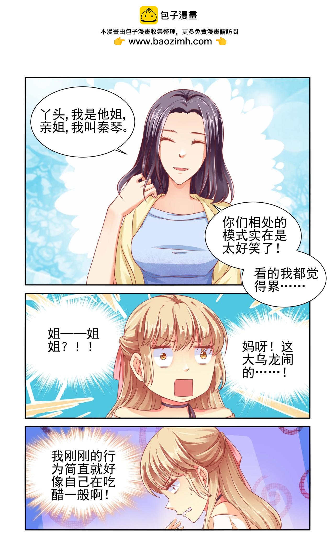 第46话 我是他姐姐-第46话