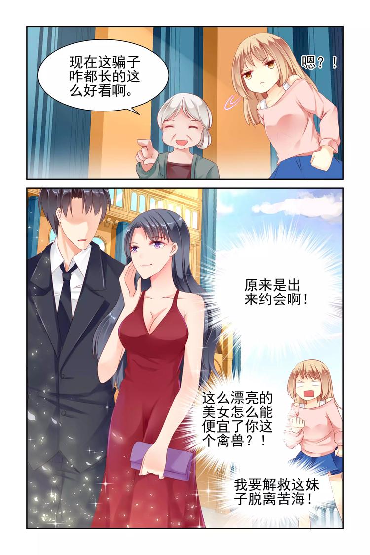 第6话 我是未婚妻！-第6话