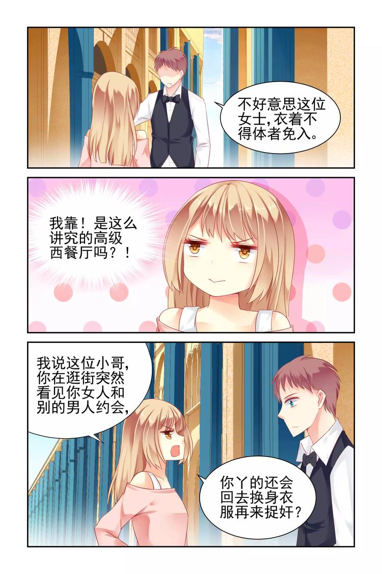 第6话 我是未婚妻！-第6话