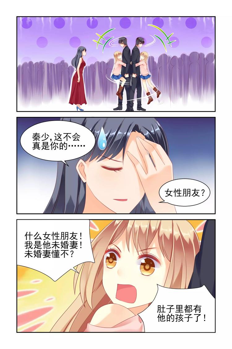 第6话 我是未婚妻！-第6话