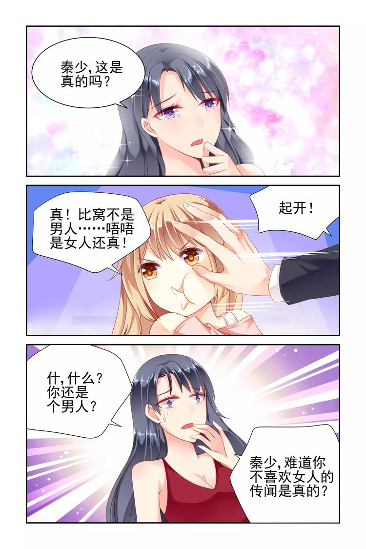 第6话 我是未婚妻！-第6话