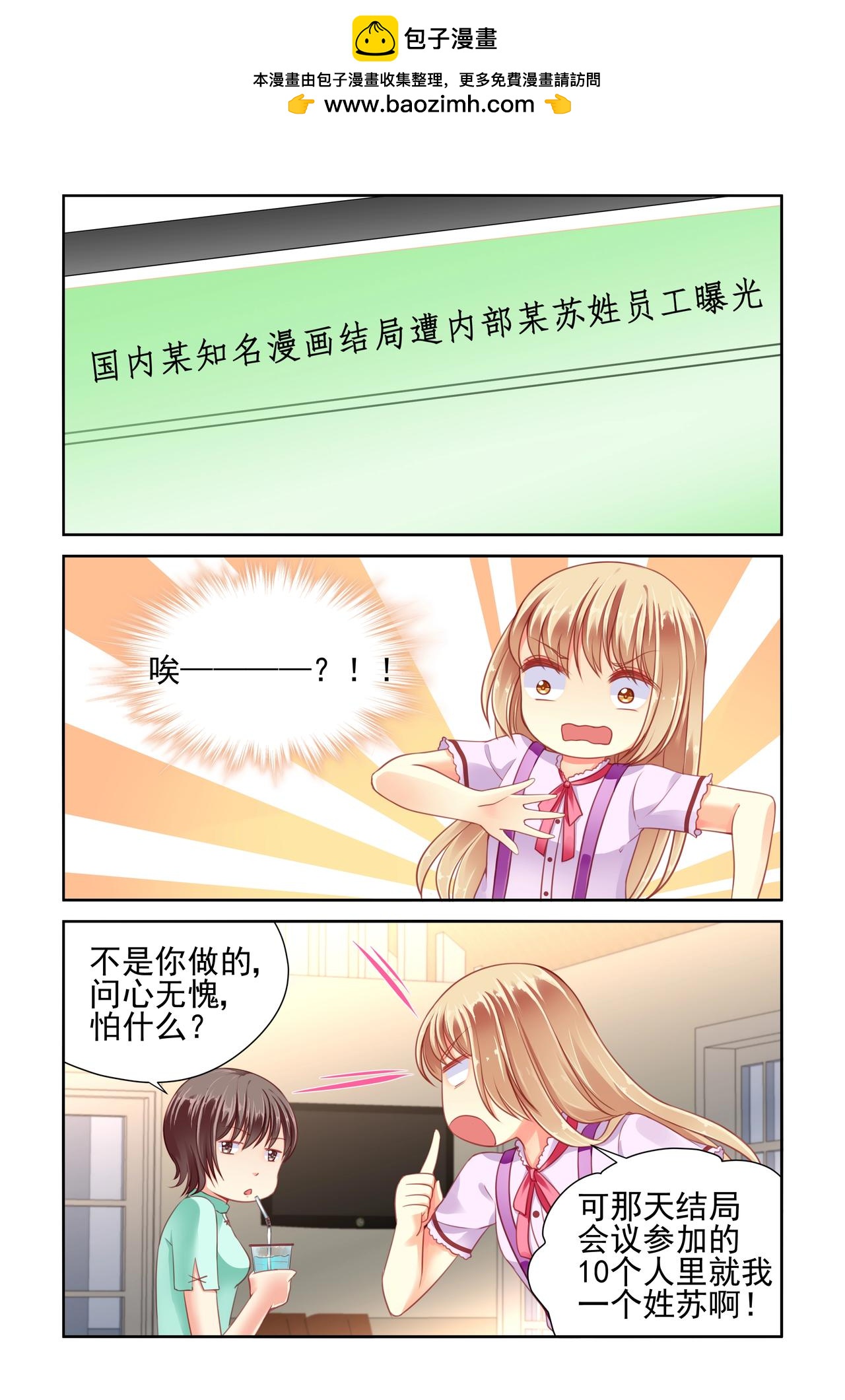 第50话 泄密？？-第50话