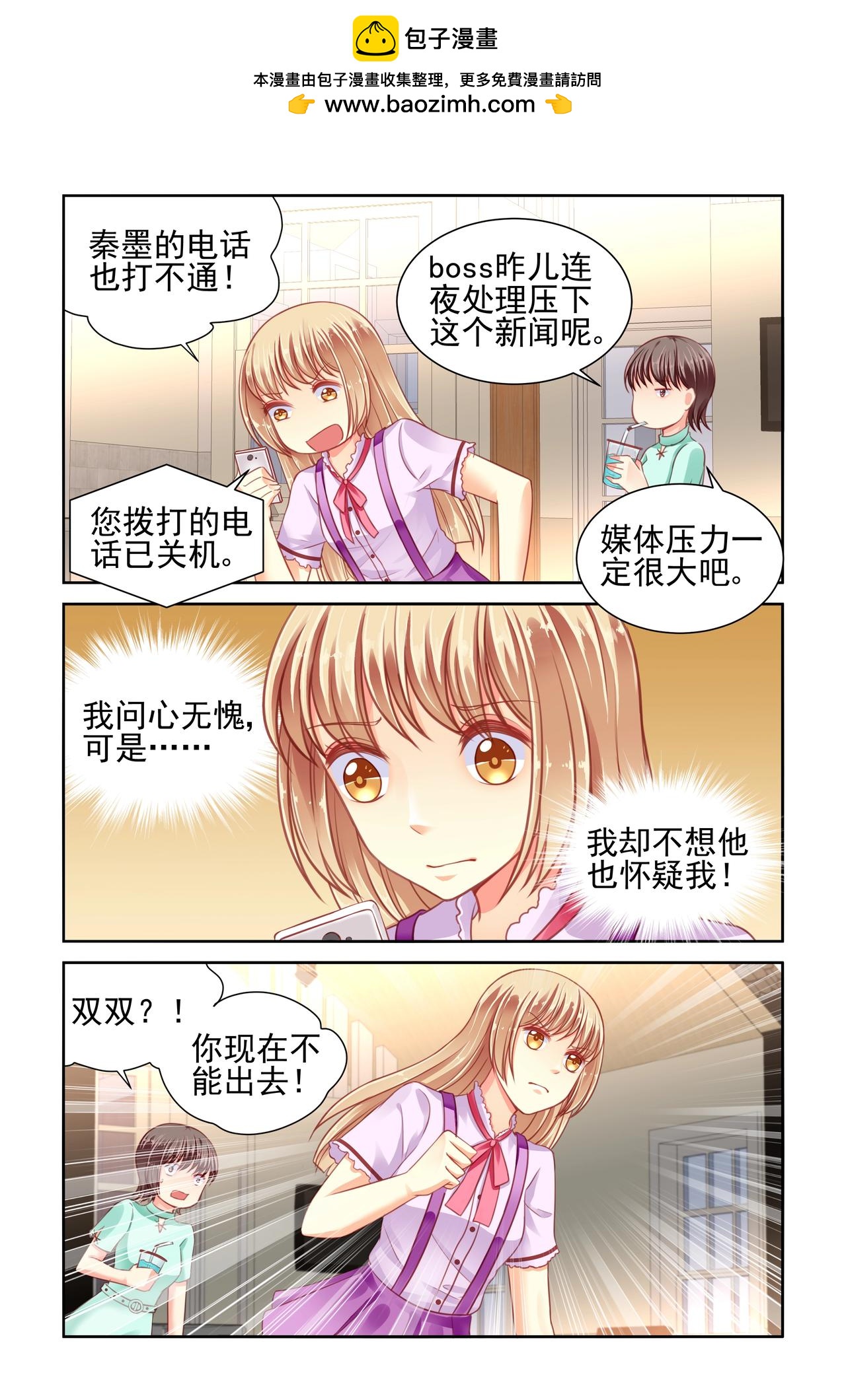 第50话 泄密？？-第50话