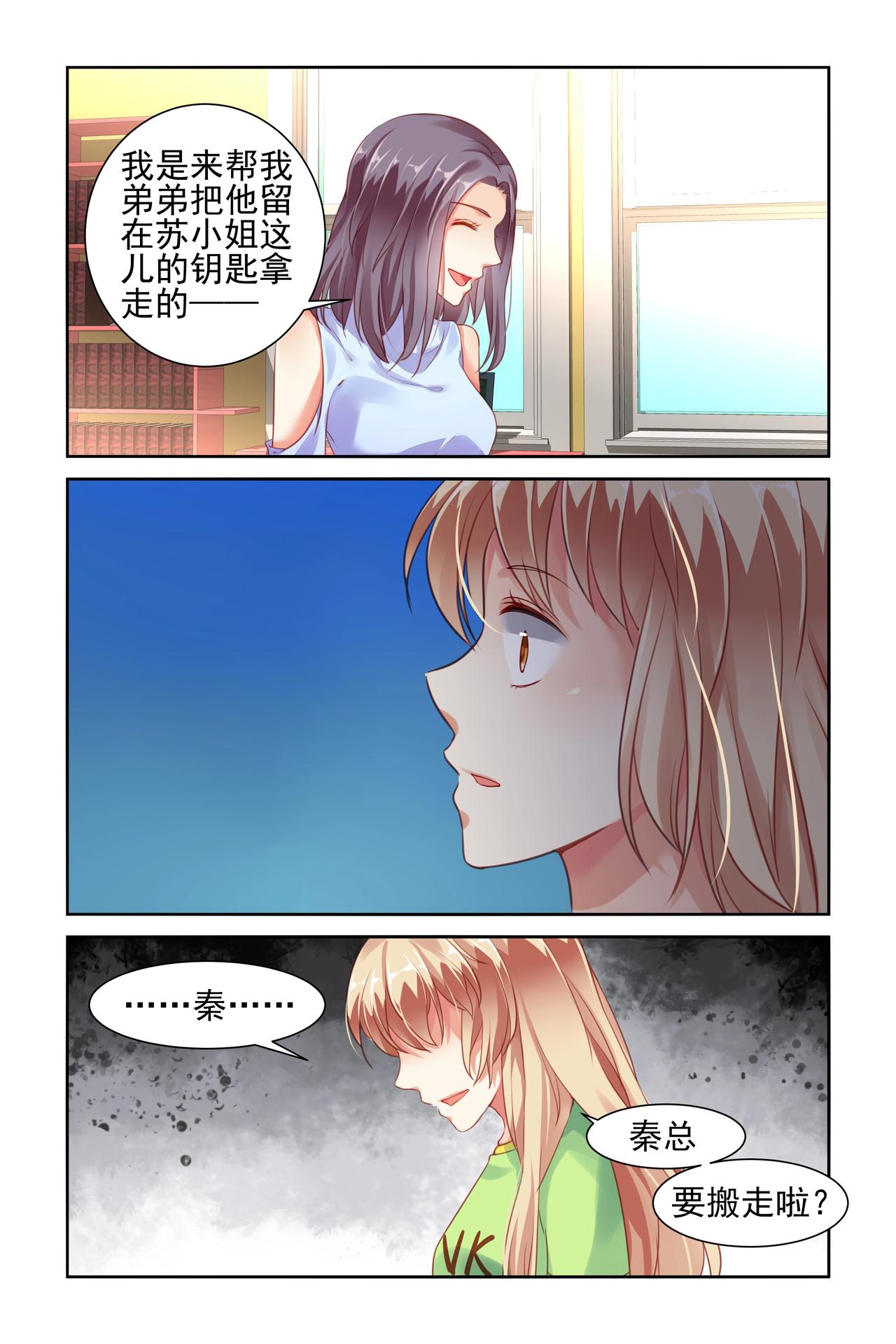 第54话 欧阳锦？！-第54话