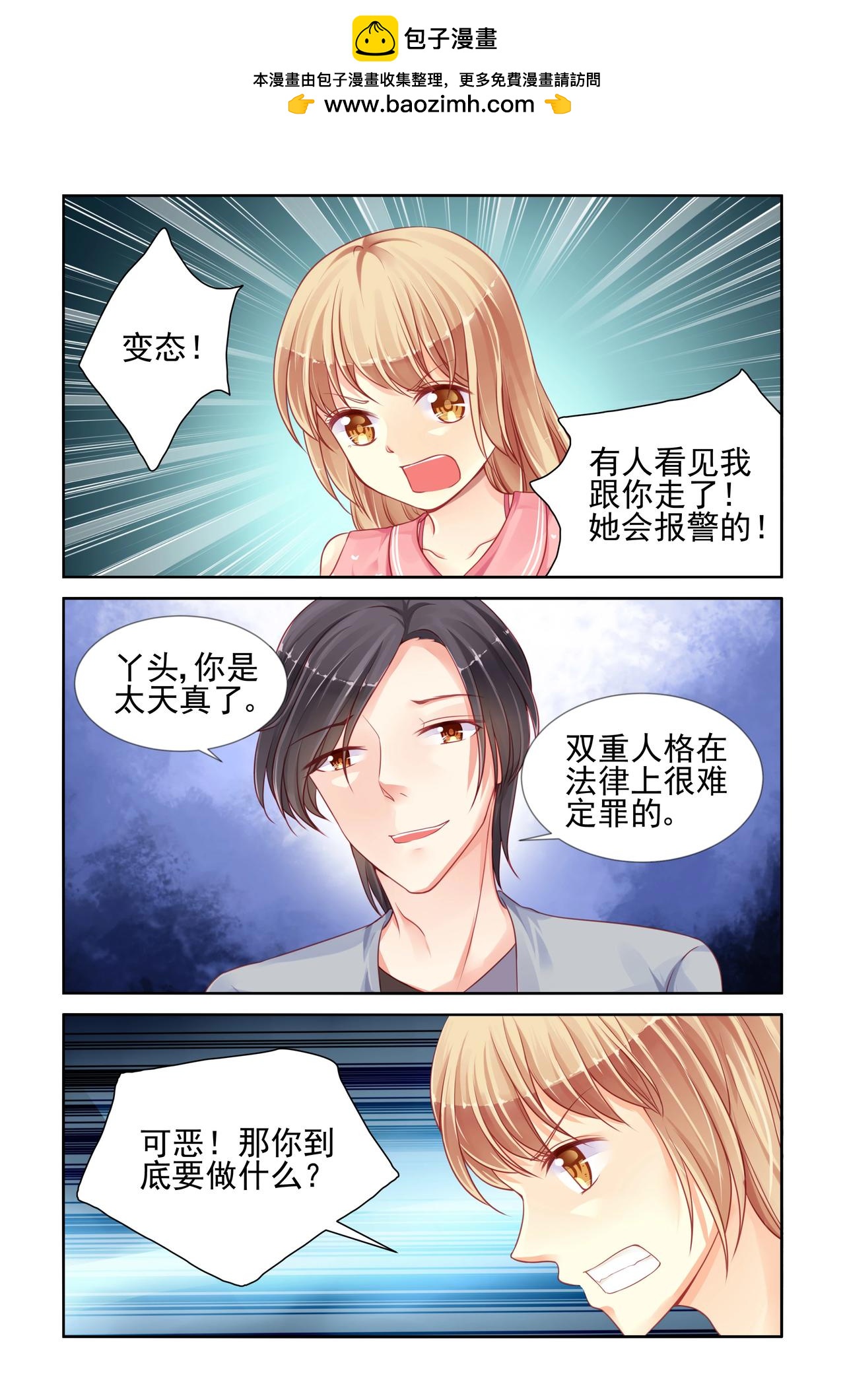 第60话 绑架？！-第60话