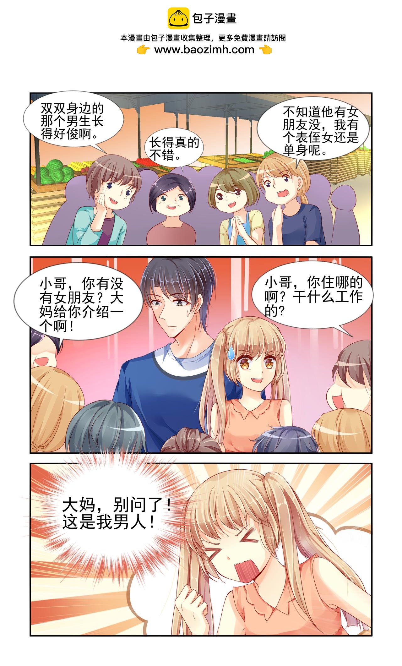 第66话 我会当真的&hellip;-第66话