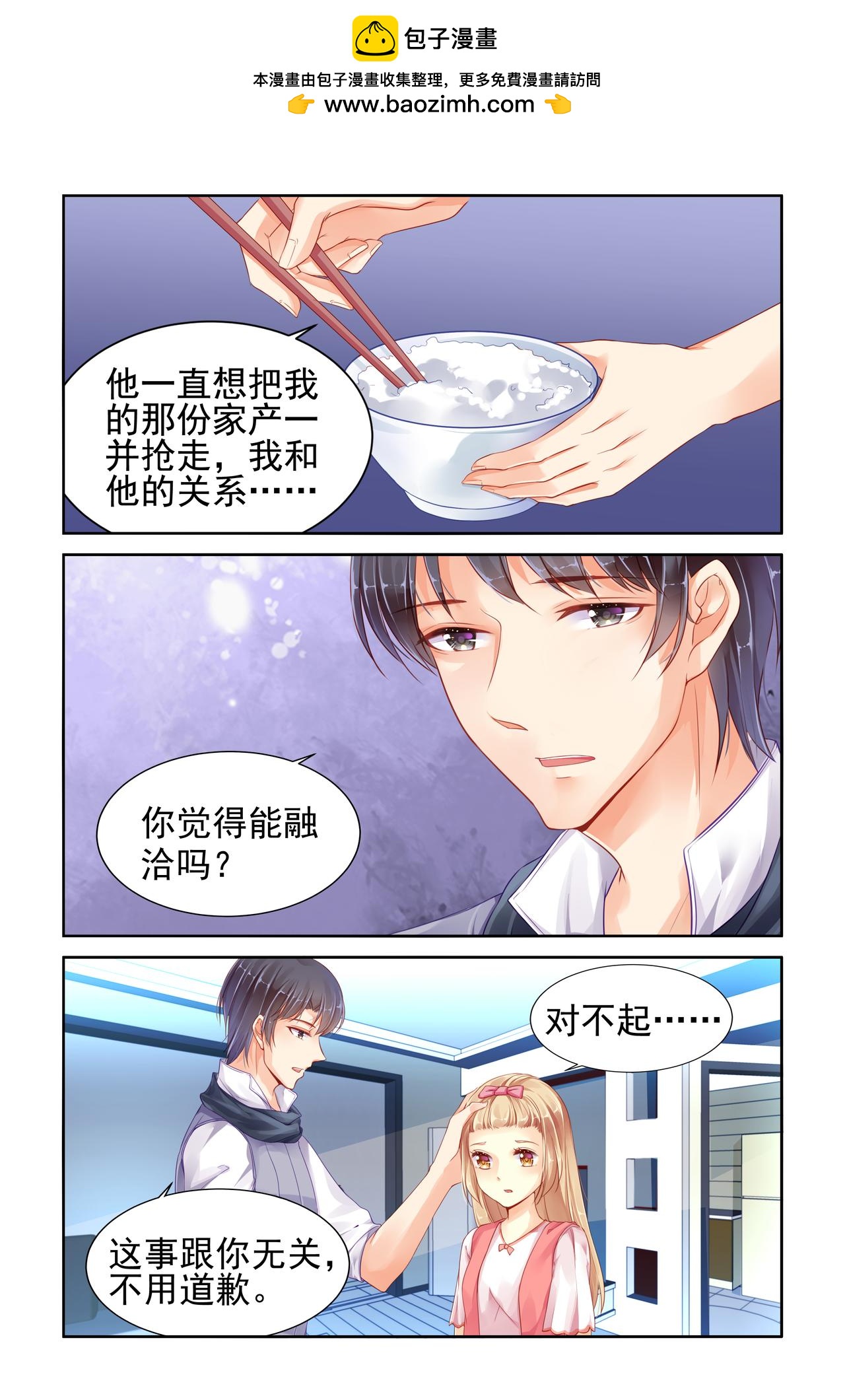 第70话 他是我哥！-第70话