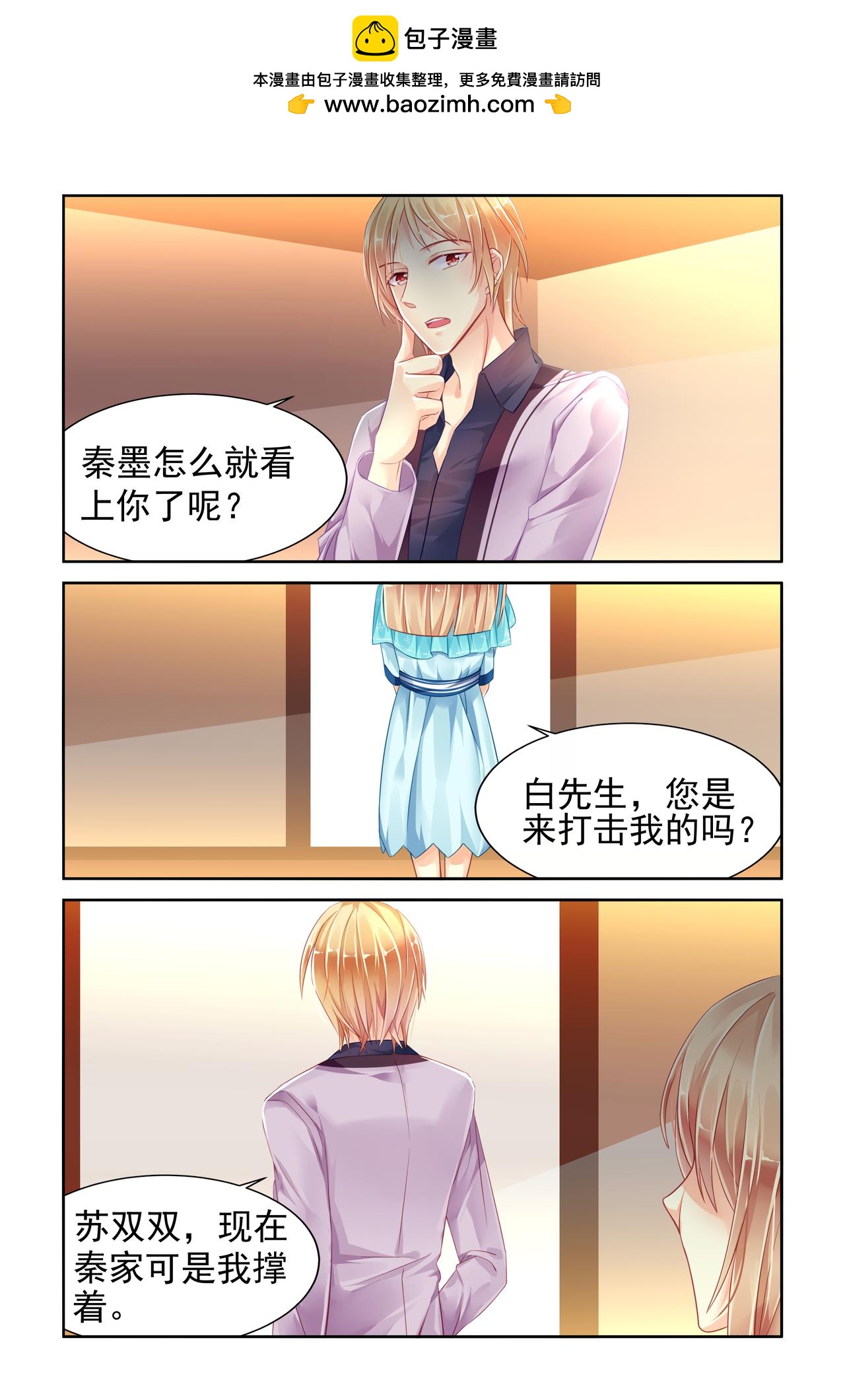 第78话 阴谋的味道-第78话
