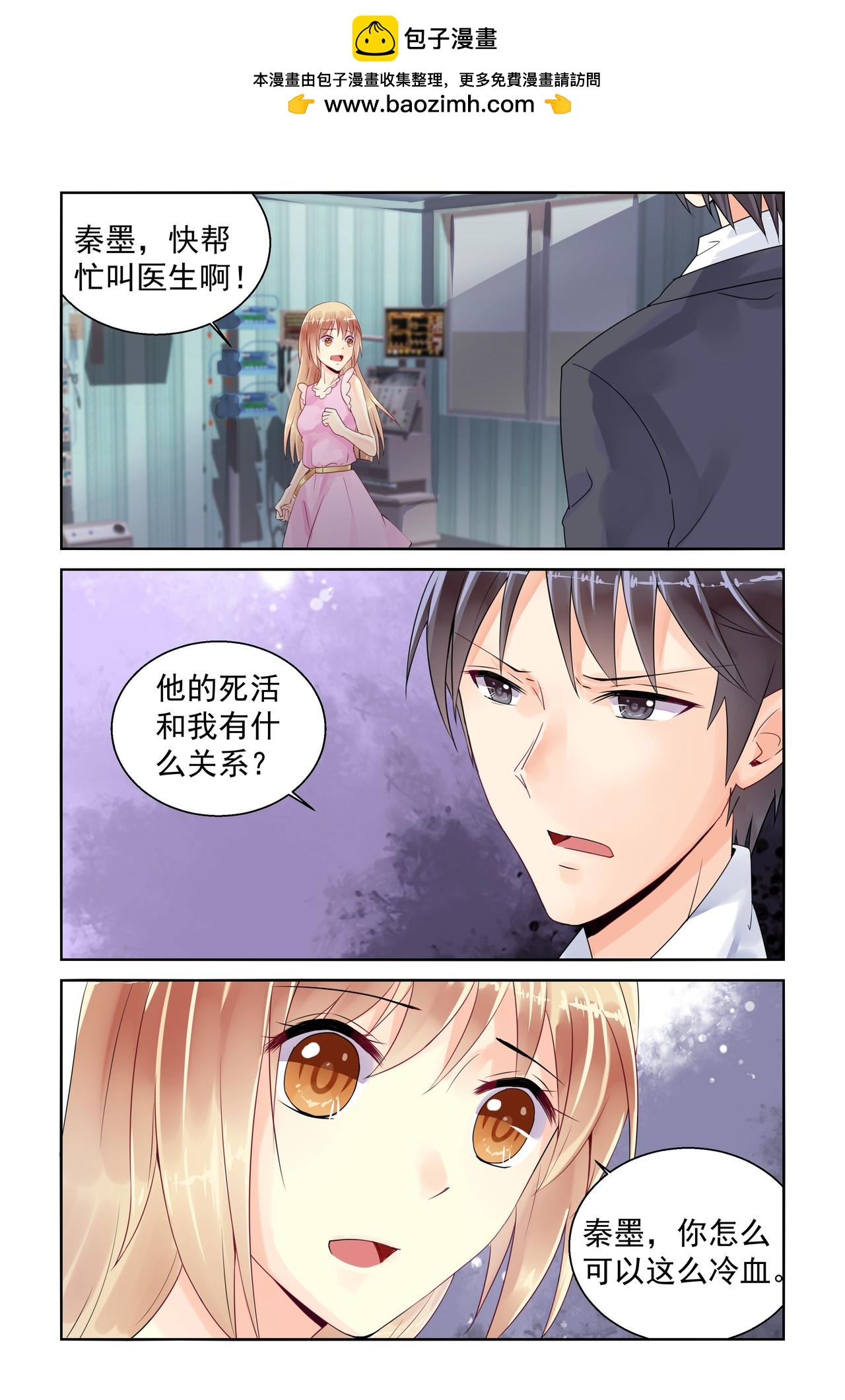 第86话 不会放手-第86话