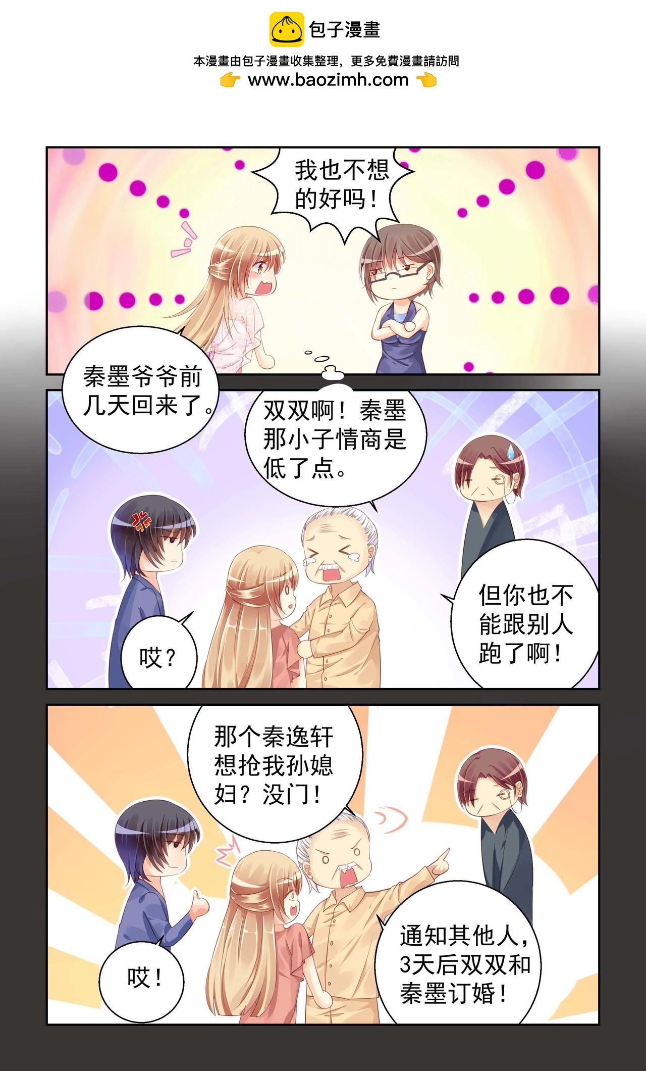 第92话 光速订婚-第92话