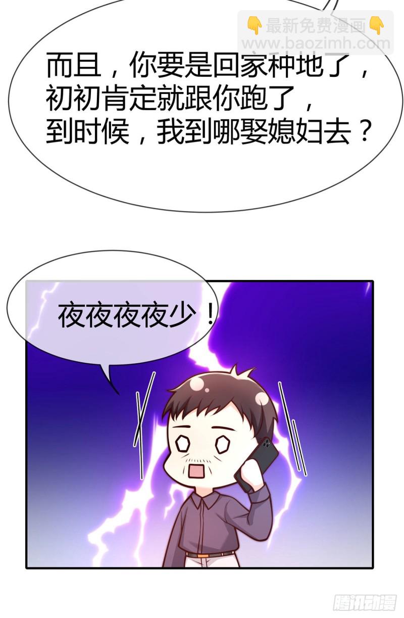 第101话 和爸爸的通话(1/2)-第104话