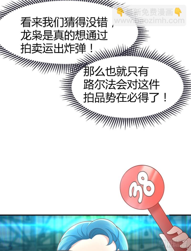 第111话 元初大闹拍卖会-第114话