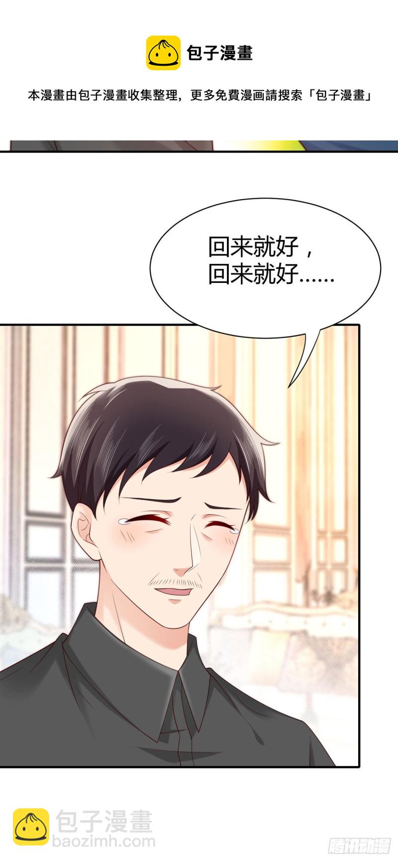 第119话 请把初初交给我-第122话