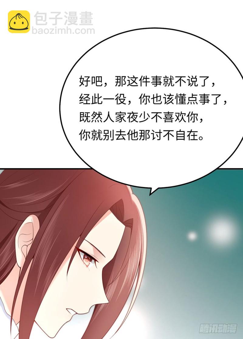 第49话 万俟敏儿能走的三条路(1/2)-第52话