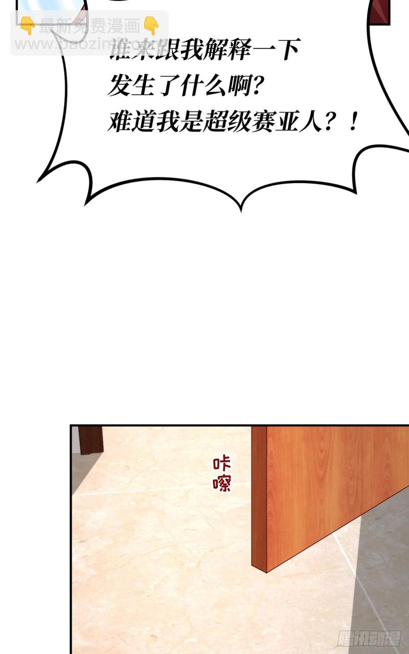 第55话 暴露了的特异功能(1/2)-第58话