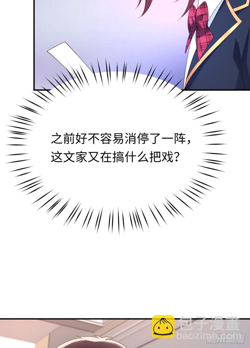 第57话 文家的计谋-第60话