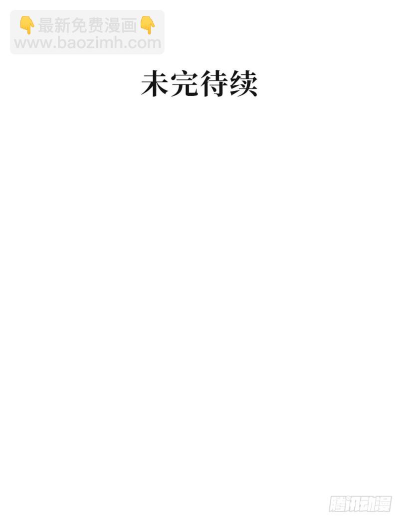 第63话 元初知道真相了！-第66话