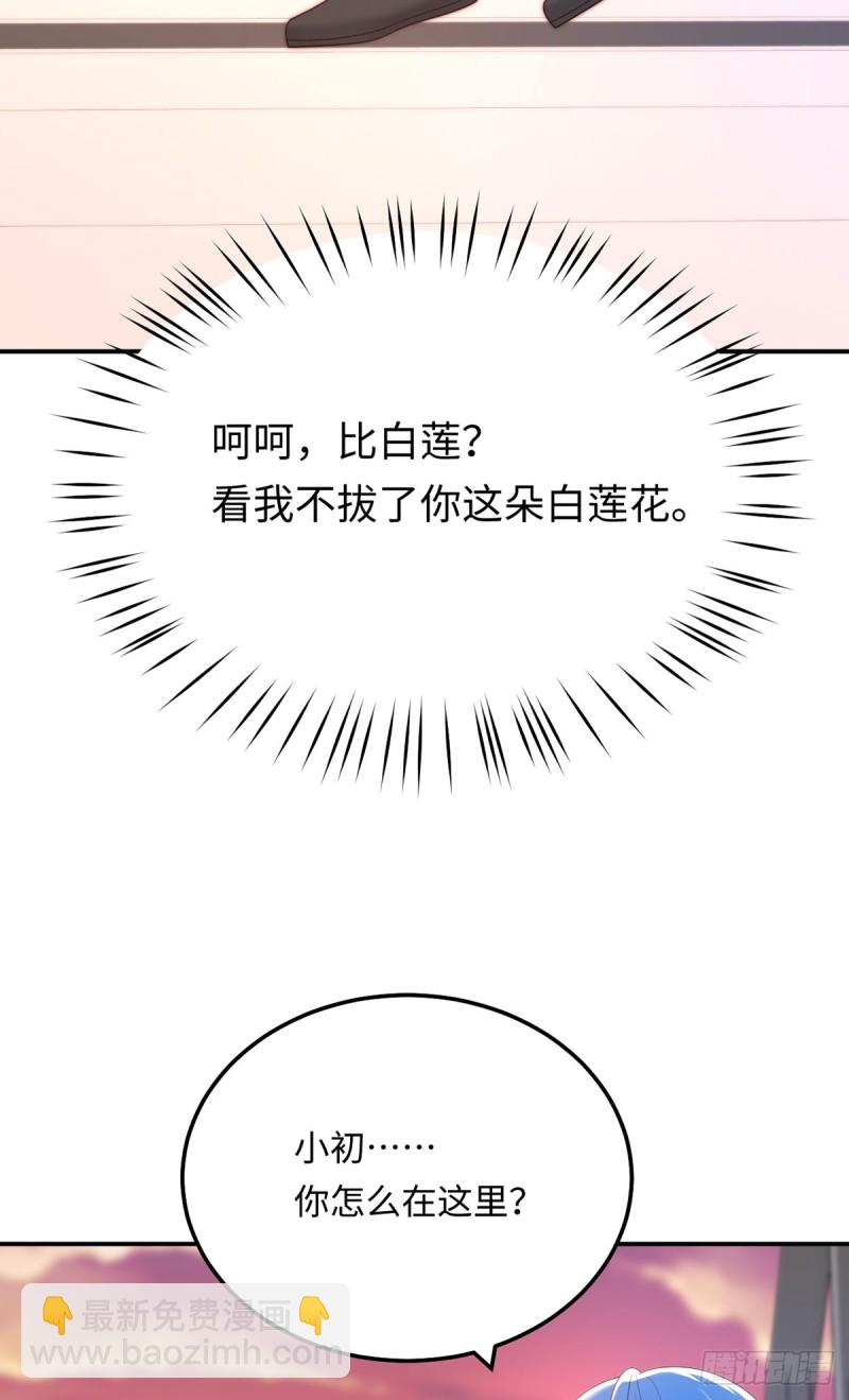 第65话 好大一朵白莲花-第68话