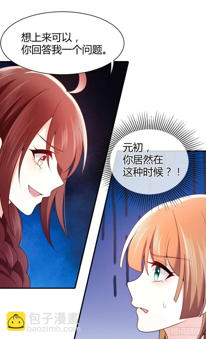 第67话 是谁绑走了元初？-第70话