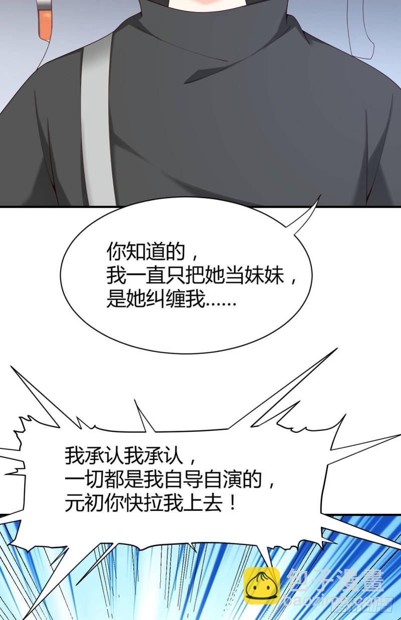 第67话 是谁绑走了元初？-第70话