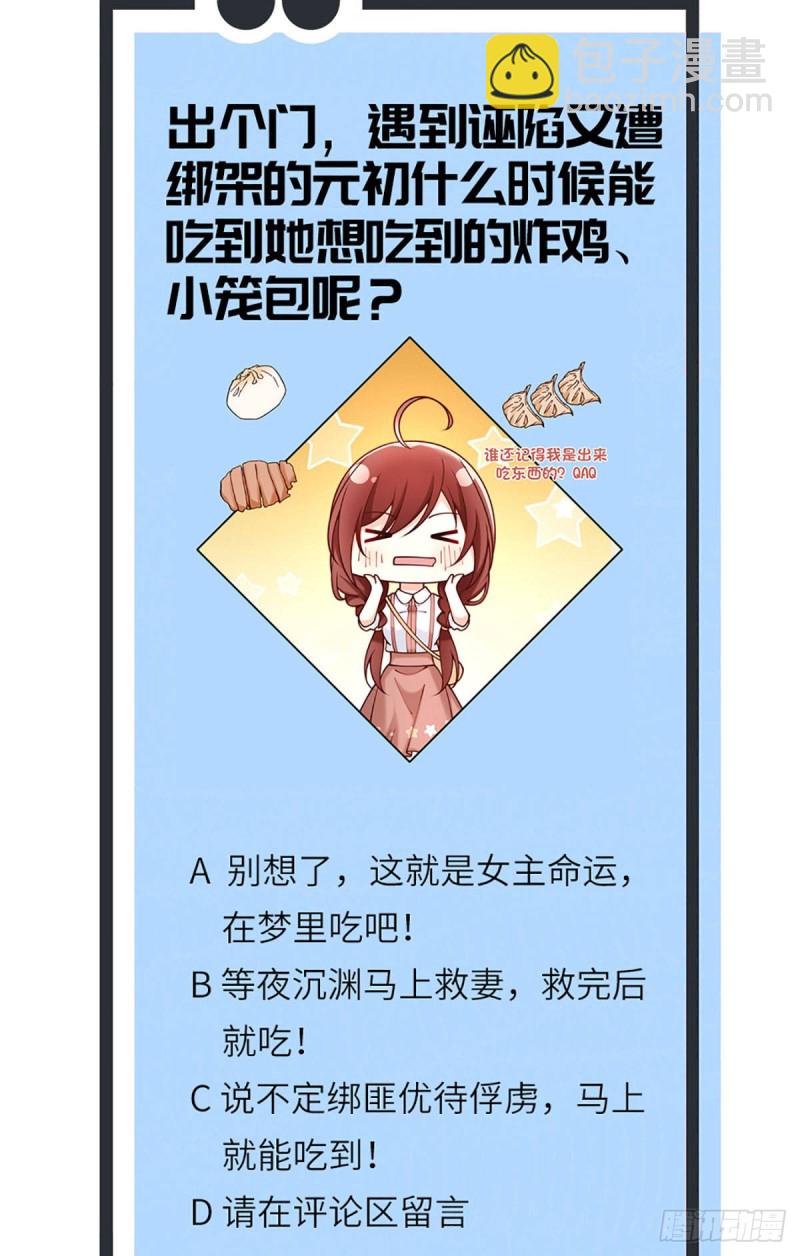 第67话 是谁绑走了元初？-第70话